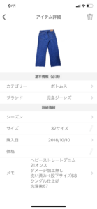 デニムコレクションのアイテム登録