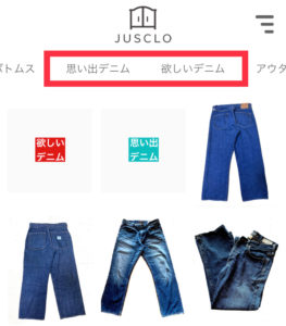 デニムコレクションのカテゴリ登録