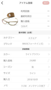 ジャスクロ登録画面2