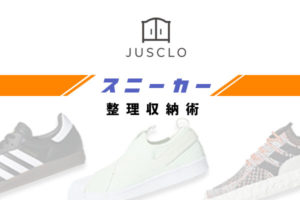 スニーカーコレクション整理