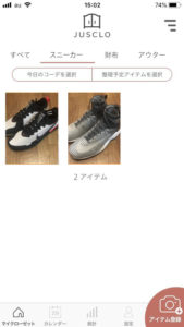 スニーカー登録画面