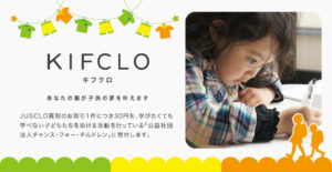 KIFCLO（キフクロ）ジャスクロ寄付プロジェクト