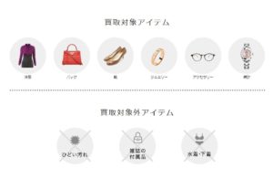 JUSCLO買取対象アイテム