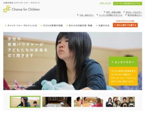 チャンスフォーチルドレン
