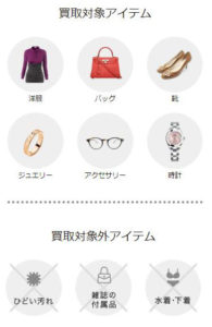 JUSCLO買取対象アイテム