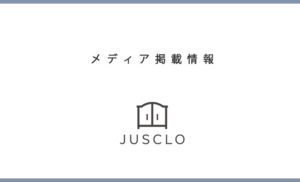 ジャスクロメディア掲載情報