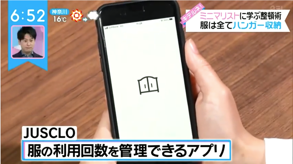 日本テレビZIPにてクローゼットアプリJUSCLOが紹介されました
